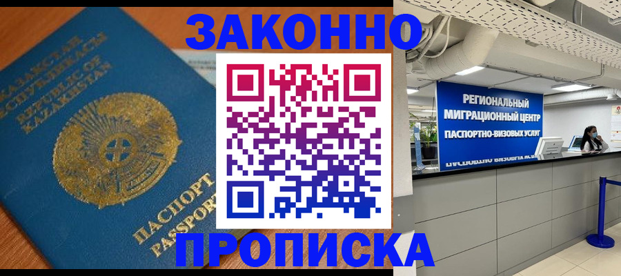 временная регистрация для школы в Белой Калитве